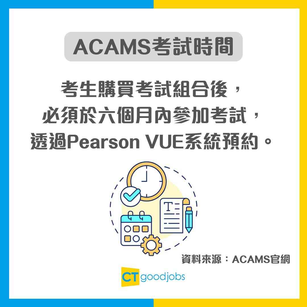 【ACAMS考試攻略】考試內容/考試時間/費用懶人包!國際認可反洗錢專家 做銀行AML必備資格