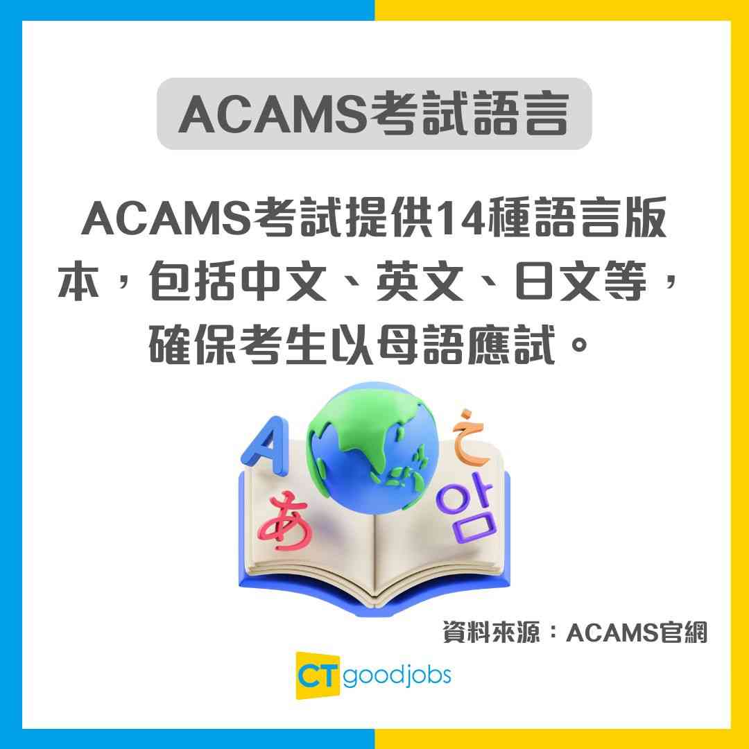 【ACAMS考試攻略】考試內容/考試時間/費用懶人包!國際認可反洗錢專家 做銀行AML必備資格