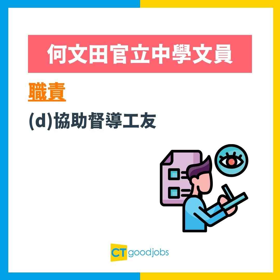【教育局職位空缺2025】何文田官立中學請文員!月薪$15,865 讀完中五可申請!即睇詳情!