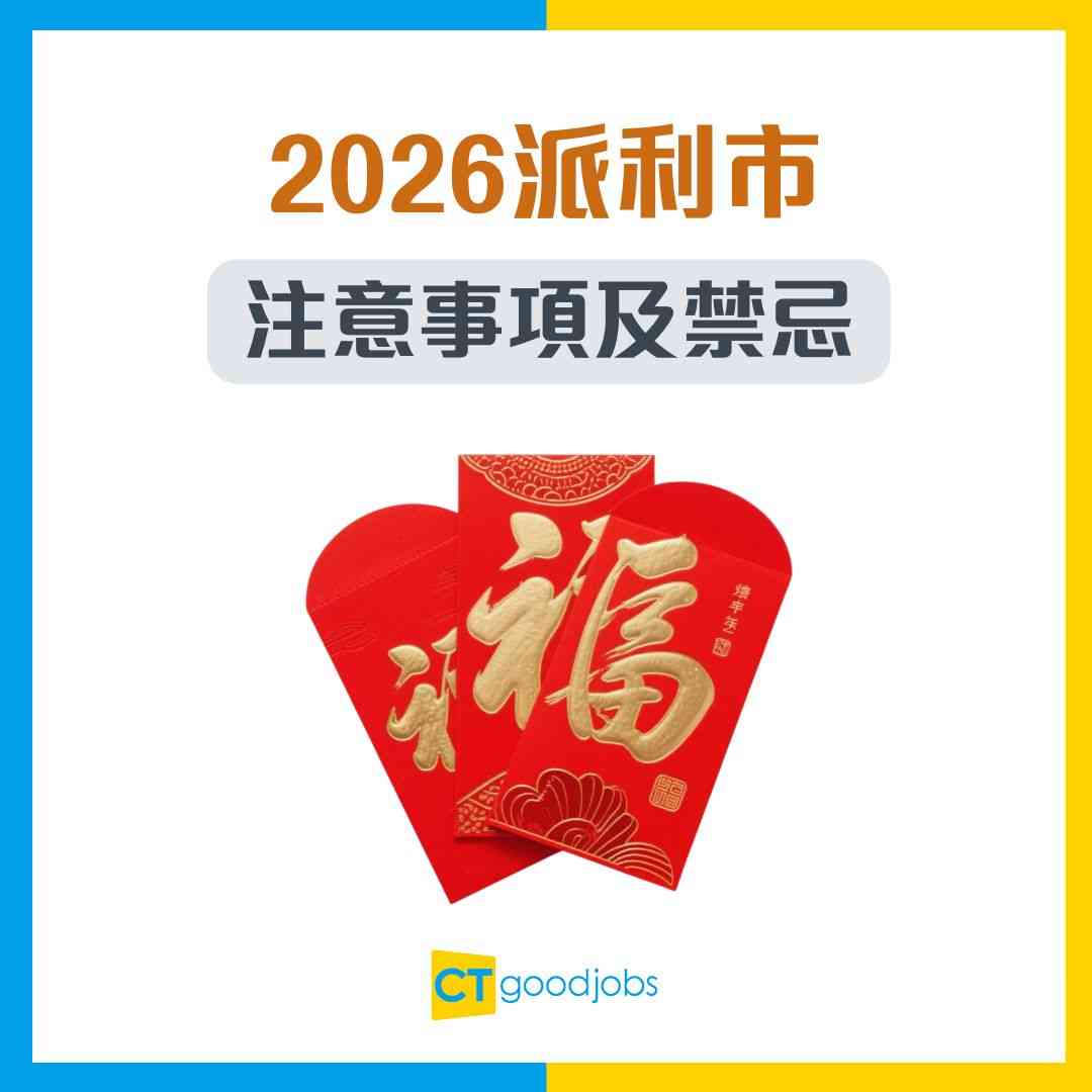 【2026利是公價】馬年利是封幾多先得體？親戚、同事、下屬、保安利是金額