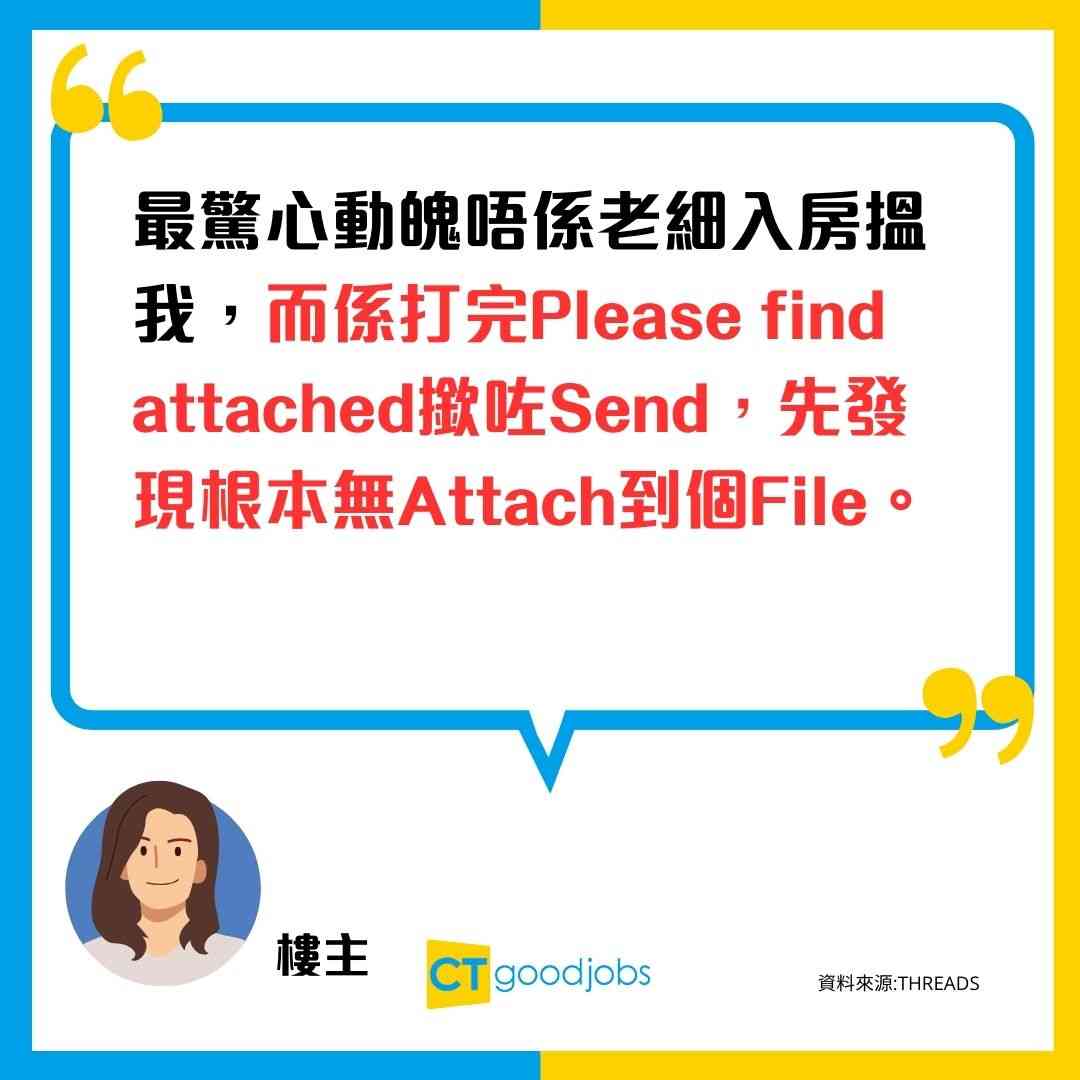 【職場崩潰】「Please find attached」後發現無附件？打工仔共鳴：個腦永遠撳Send先識醒！網民教路Outlook一招救命