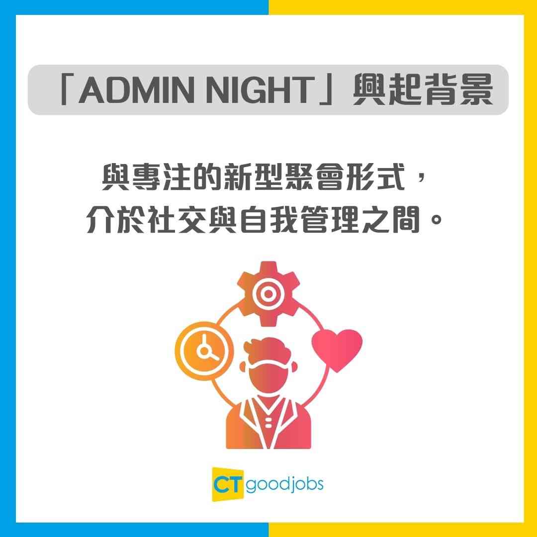 【Z世代新潮流】Happy Hour已Out！00後新興「Admin Night」：約埋一齊深夜做雜務 對抗拖延症！