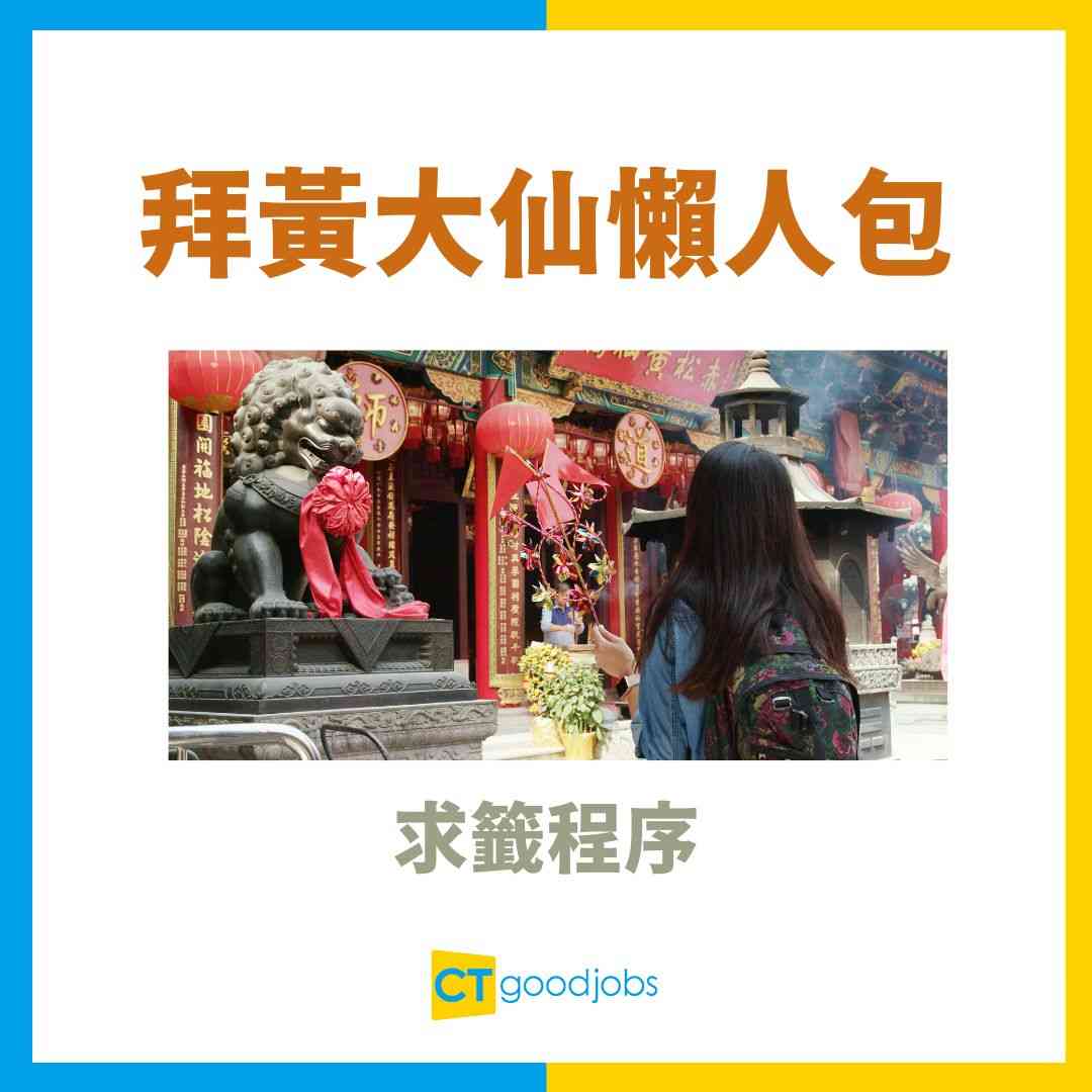 【黃大仙祠開放時間2026】新年頭炷香/月老求姻緣/求籤程序！地址及交通