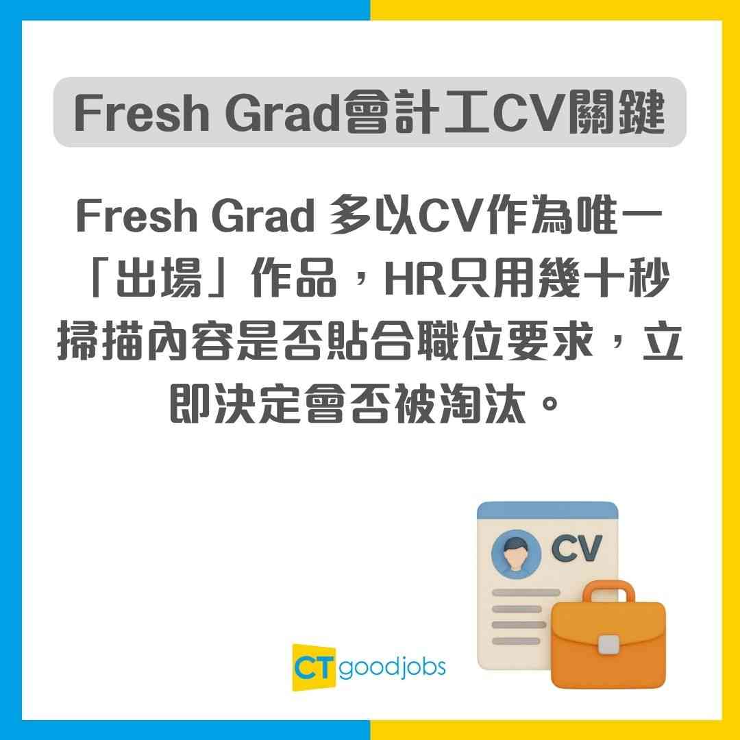 【會計師/文員CV範本】Fresh Grad必睇履歷表點寫！附中英文版本寫法