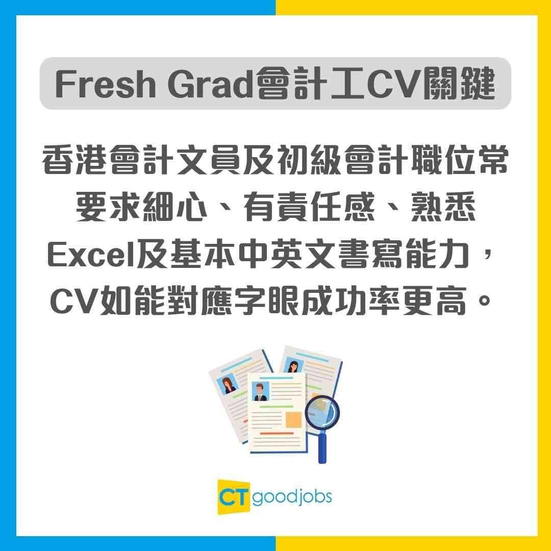 【會計師/文員CV範本】Fresh Grad必睇履歷表點寫！附中英文版本寫法