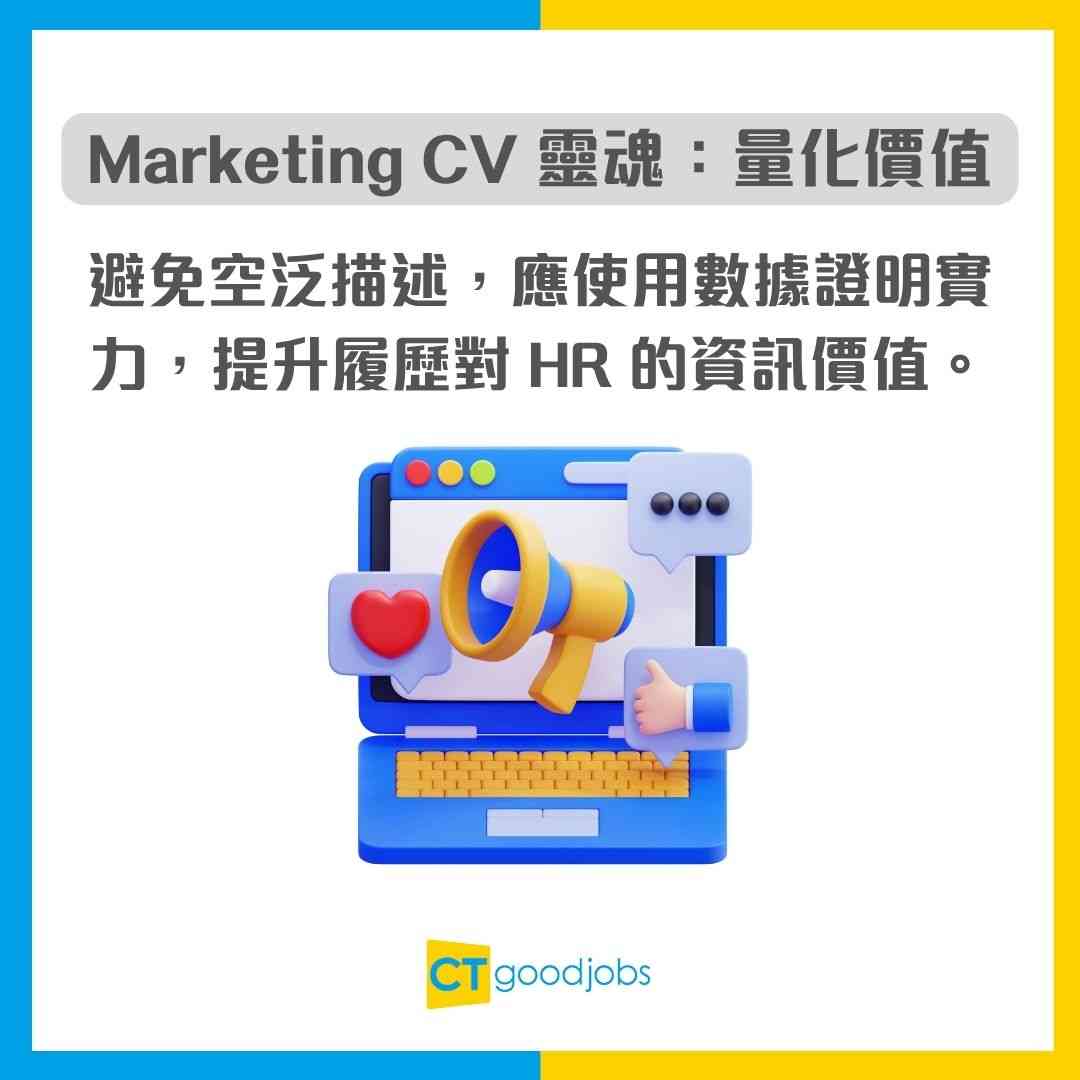 【Marketing CV範本】Fresh Grad必睇履歷表點寫！附中英文版本寫法