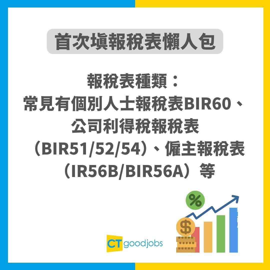 【稅表點填？】2026最新填報稅表懶人包！首次報稅注意事項