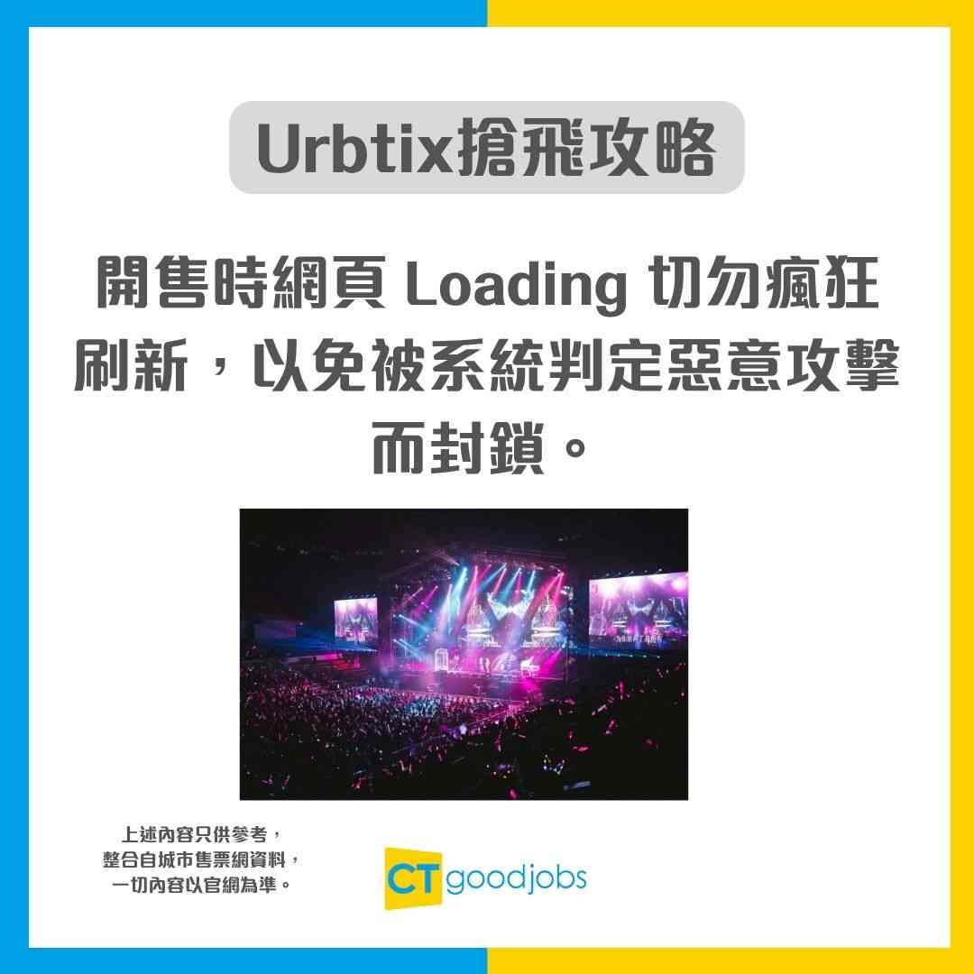 【城市售票網丨Urbtix搶飛攻略】做會員先可以買飛？購票時限多久？城市電腦售票網購票方法/購票須知/常見問題一覽(內附紅館/伊館座位表)